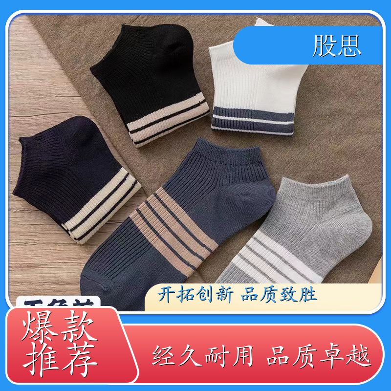 长绒棉运动袜 耐穿抗起球 短筒新款 多款可选包裹性好