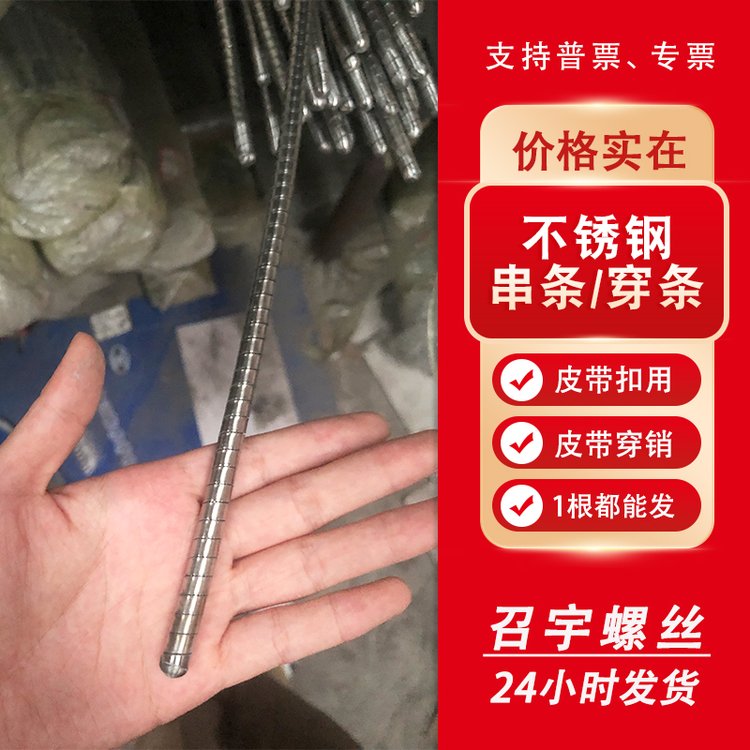 304凯装皮带串销现货8*1200煤矿用皮带扣串条 半不锈钢穿条