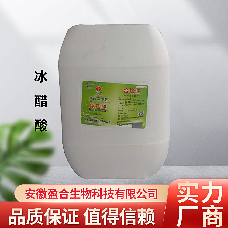 食品级冰醋酸 酸度调节剂 酸化增香剂 香料 品质保证