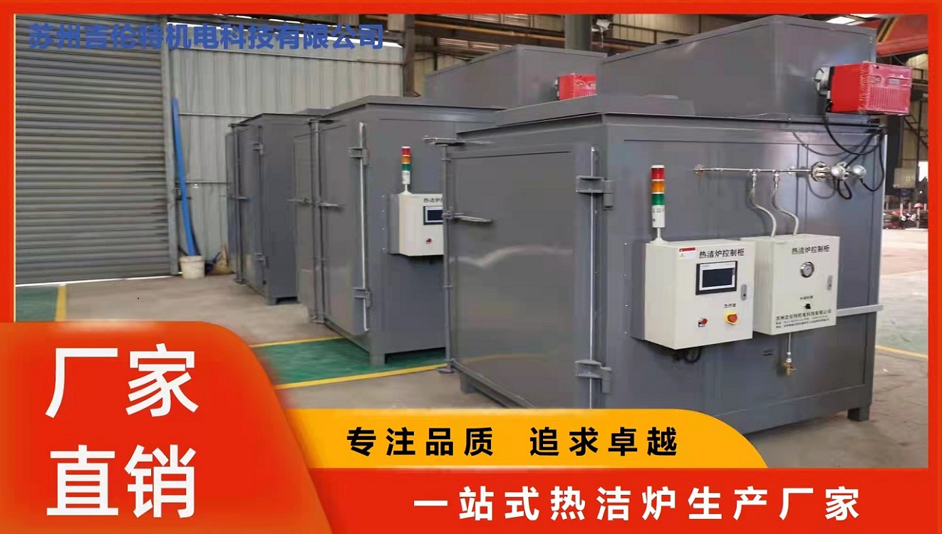 脱漆炉碳化炉 喷涂挂具剥漆 高温分解炉 可订制