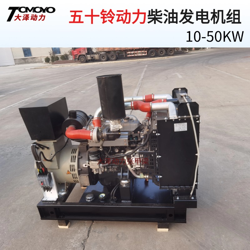 30KW 40KW 50KW五十铃动力柴油发电机组 开架式 1500转 400V 低噪音 厂家