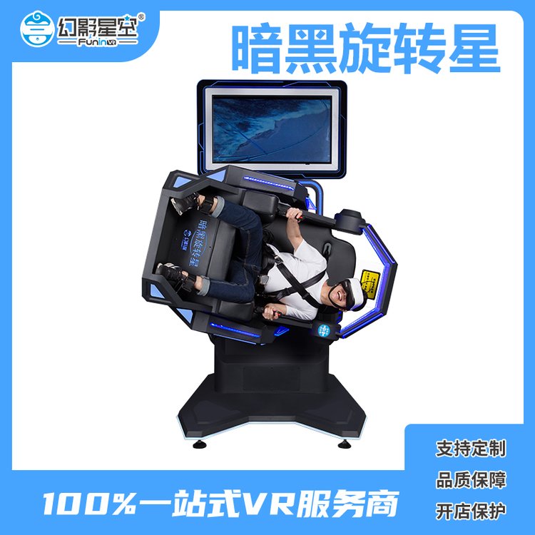 儿童娱乐项目 商场VR设备 幻影星空vr时空穿梭机 单人360°旋转设备