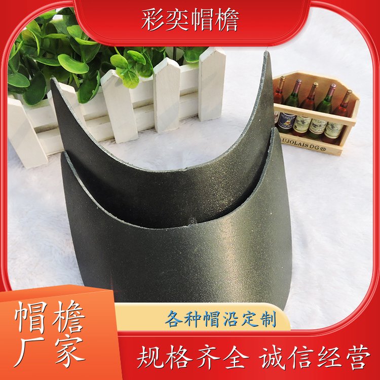 彩奕帽檐批发 塑料针织帽沿 遮颜挂纱 成人帽子配件 库存充足