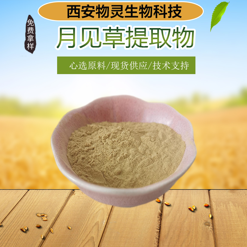 物灵生物 月见草提取物 水溶 月见草浓缩粉 食品原料支持拿样 可定制