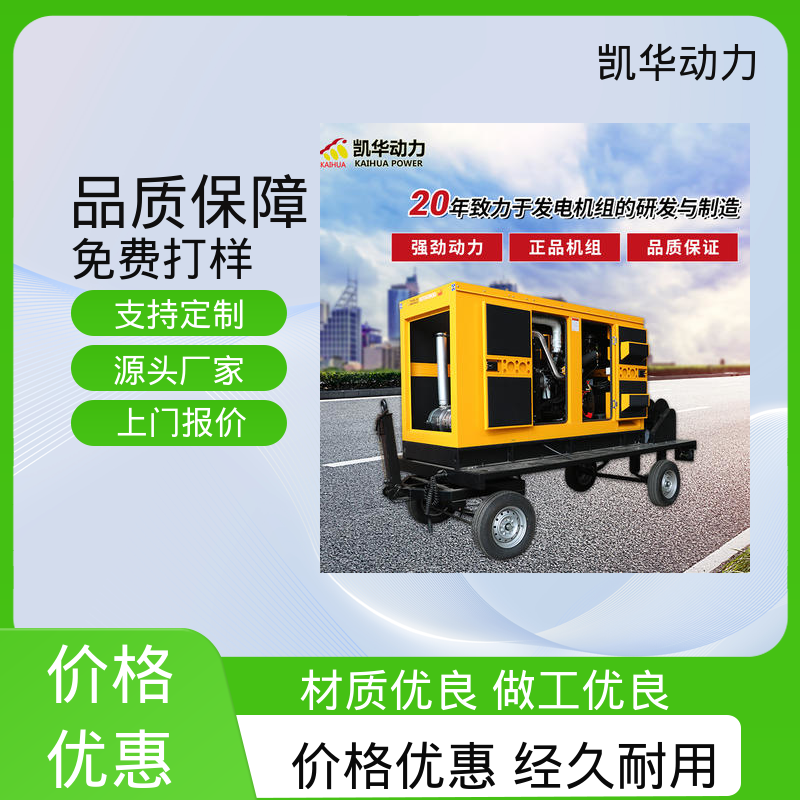 凯华动力 80kw 自启动 柴油发电 配利莱森玛 移动拖车