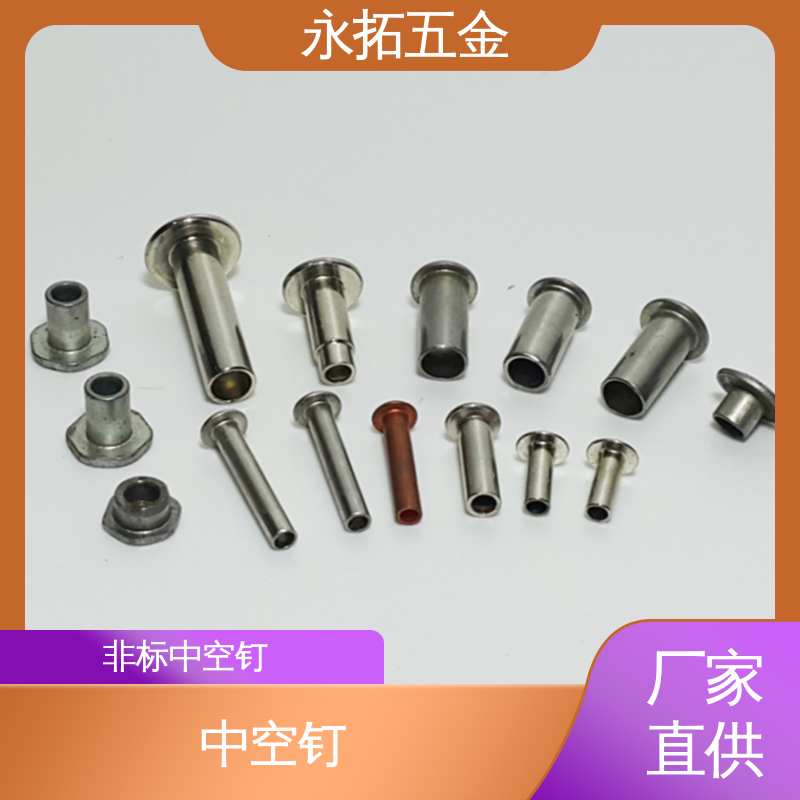 永拓五金 精密中空钉空心钉 帽子箱包专用 非标定制