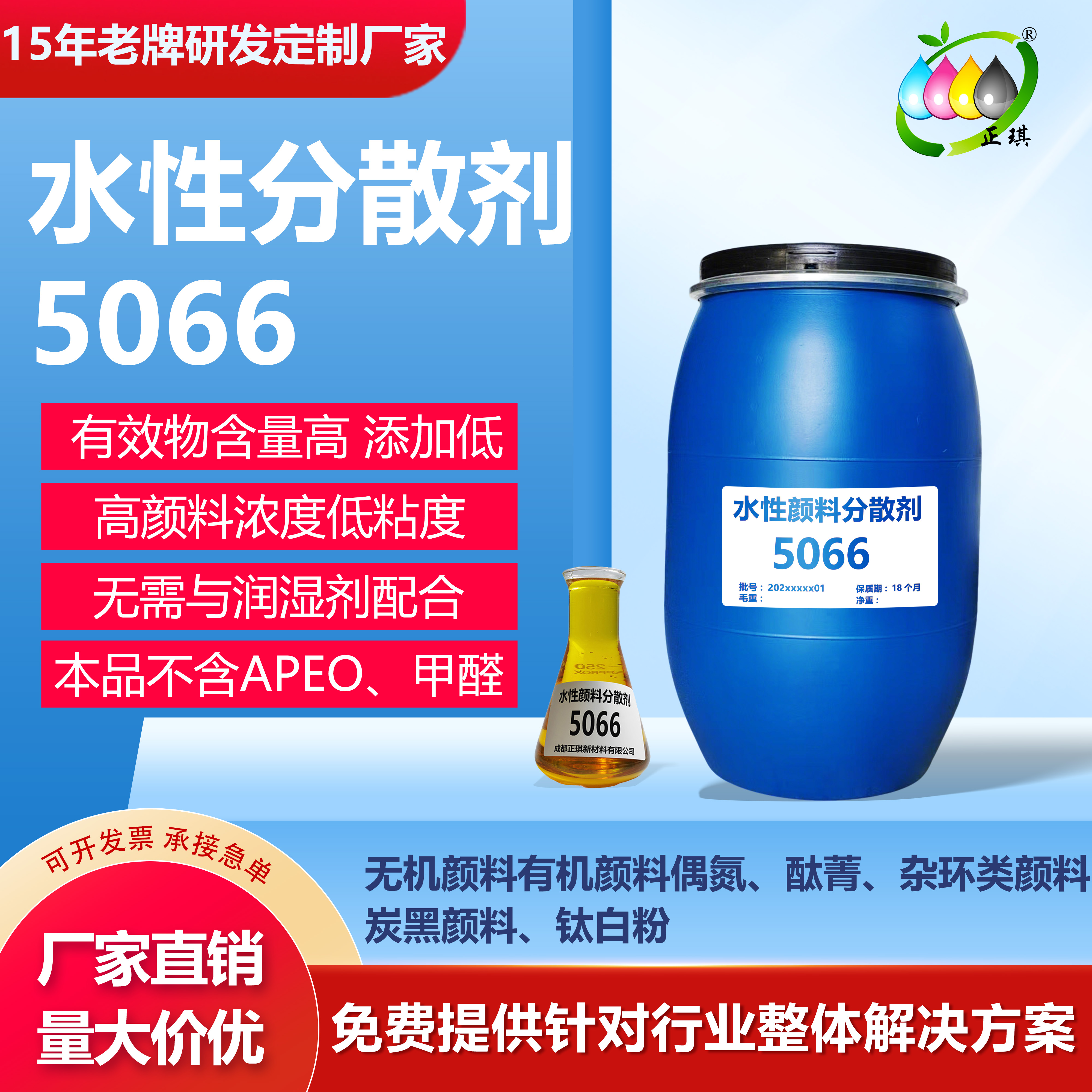 5066水性有机颜料润湿分散剂偶氮、酞菁、杂环类颜料炭黑颜料
