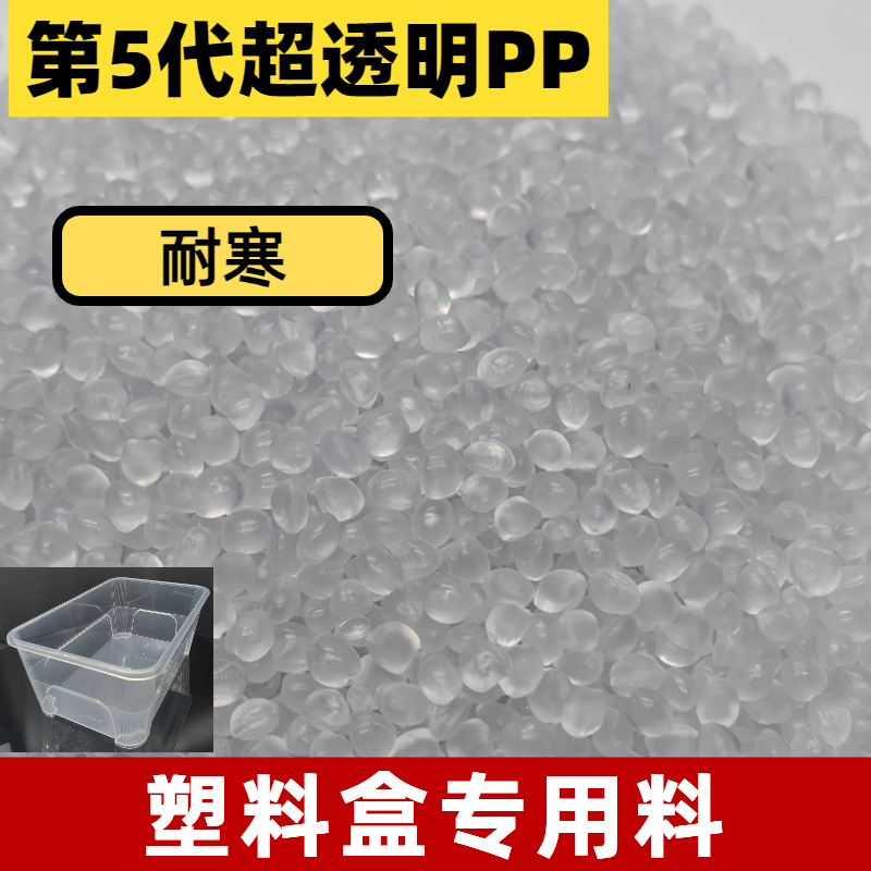 PP高透明度塑料 进口透明剂 厂家 颗粒原料 注塑级 增韧级 胶盒 普莱斯