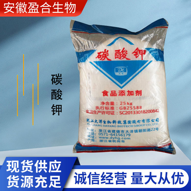 盈合 酸度调节剂碳酸钾食品级添加剂 面食制品 厂家供应