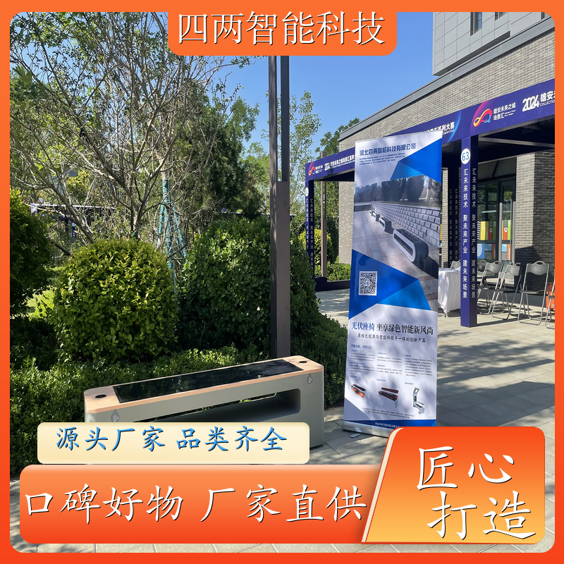 四两科技 游乐园 科技园 光伏景观椅 形成碳中和报表 照明 经久耐用