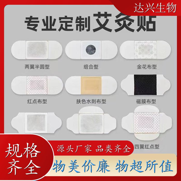 艾草贴 持续热敷 足底穴 位贴 现货批发 厂家直发 达兴生物