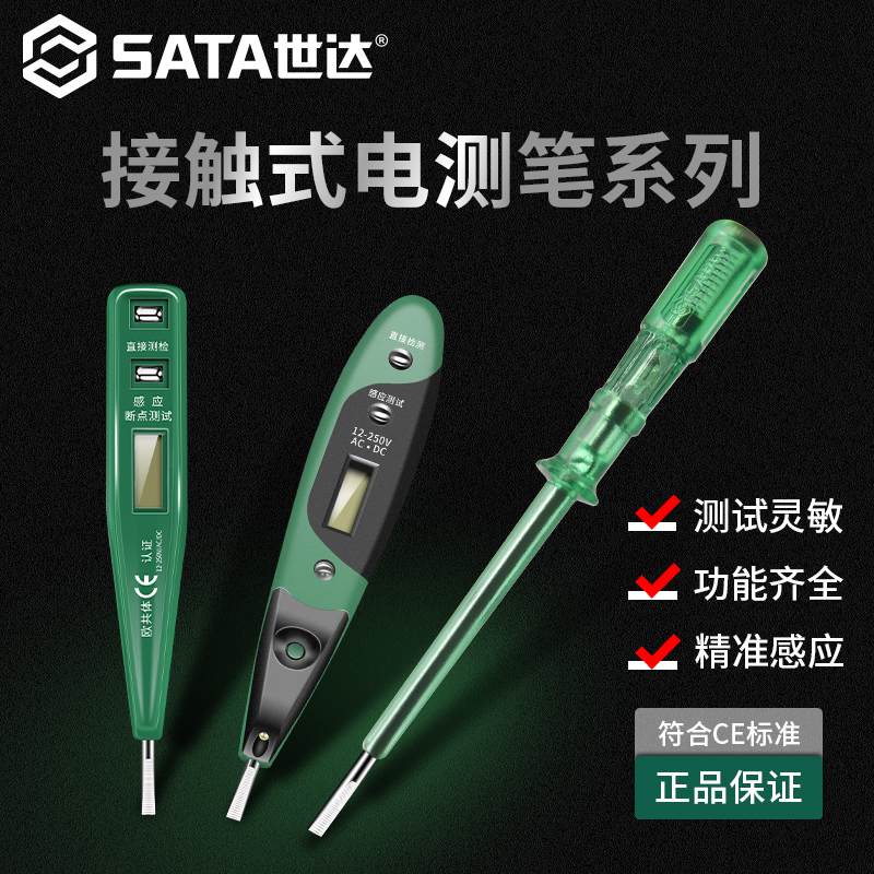 世达测电笔电工专用测断线螺丝刀家用数显高精度验电笔感应试电笔