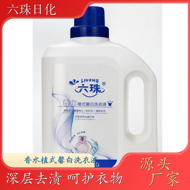 洗衣液批发 2kg3kg4.5kg 洗护香三效合一温和不伤衣 六珠日化