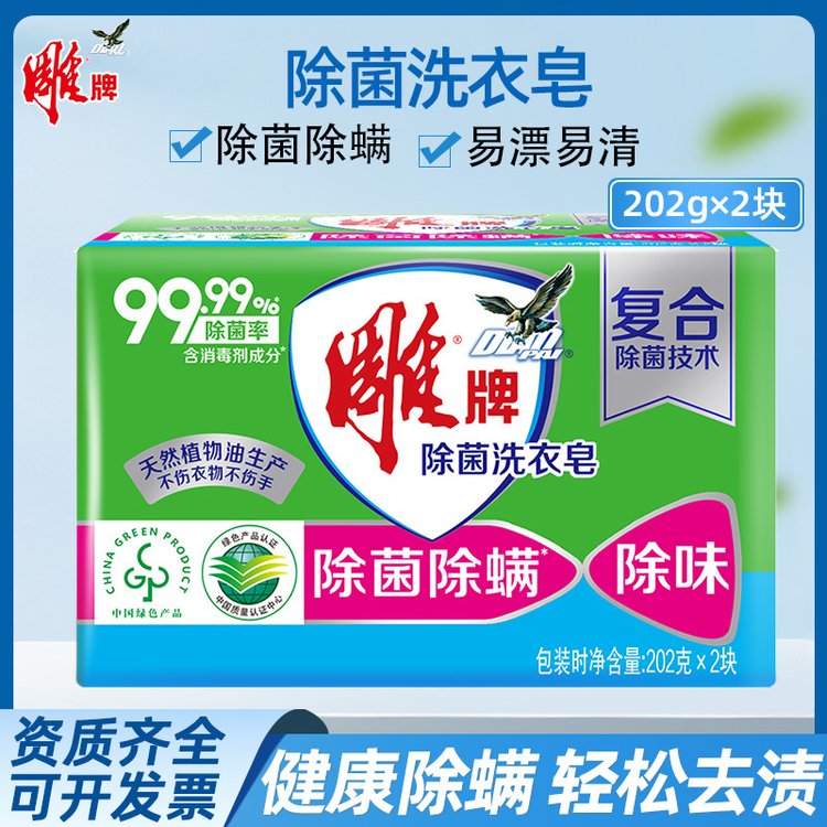 雕牌除菌洗衣皂202g*2 薰衣草香除菌皂衣物清洁整箱支持劳保批发