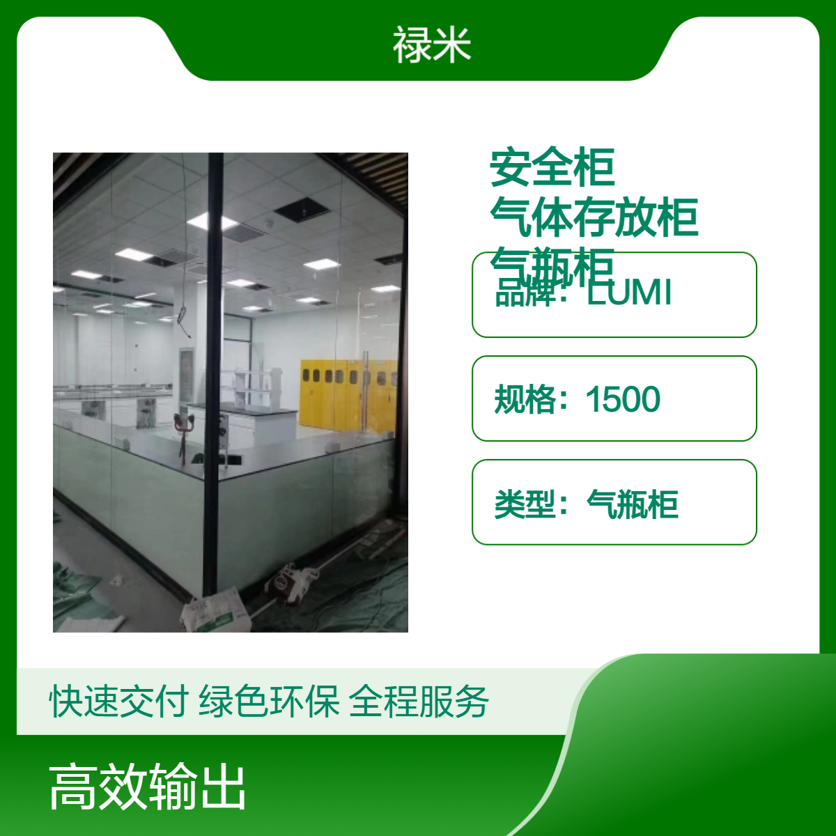 LUMI 工业防爆安全柜 全钢制气体存放柜通风气瓶柜