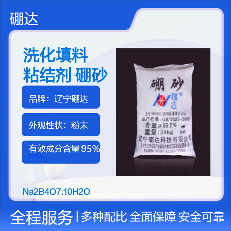 硼砂 五水十水硼砂粉 工业级95%含量硼达科技源供应
