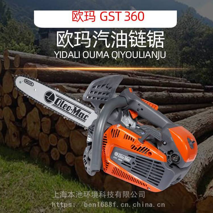汽油链锯欧玛GST360Oleo-Mac家用伐木锯油锯