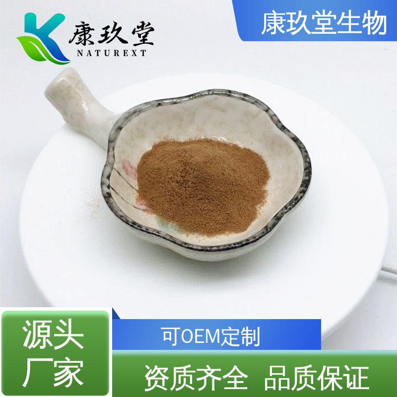 康玖堂 25公斤/桶 可OEM定制 白桦茸提取物 设备先进