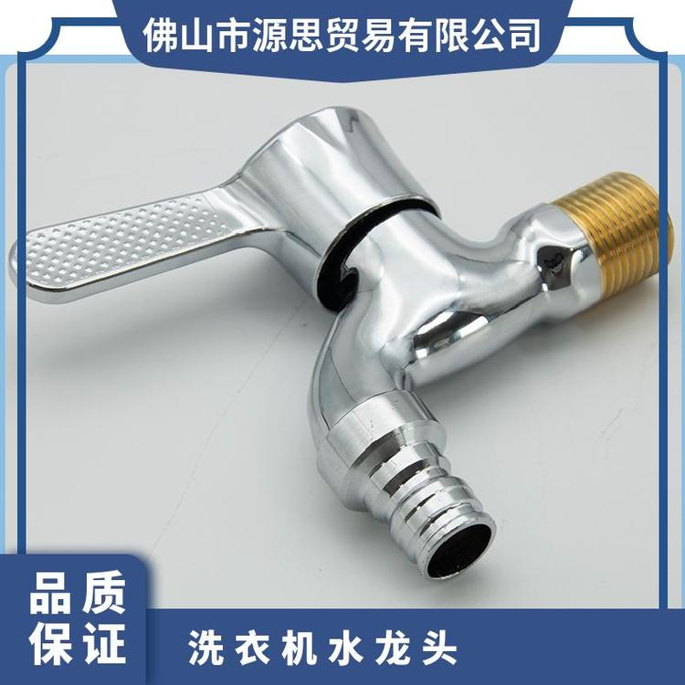 源思 全铜洗衣机水龙头 厂家发货 维护成本低 抗压防爆