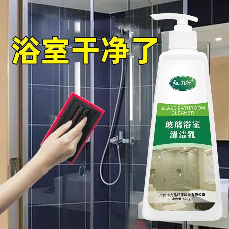 九行玻璃浴室清洁乳 花洒瓷砖地板生物酶除水垢多用途清洁乳剂