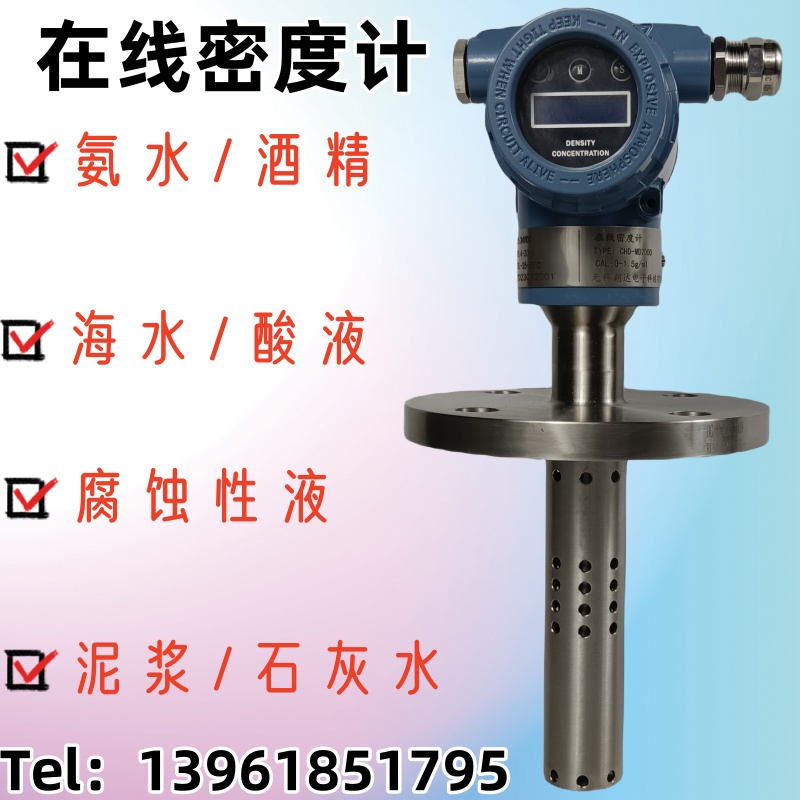 工业在线密度计插入侧装差压式脱硫泥浆液体石灰水
