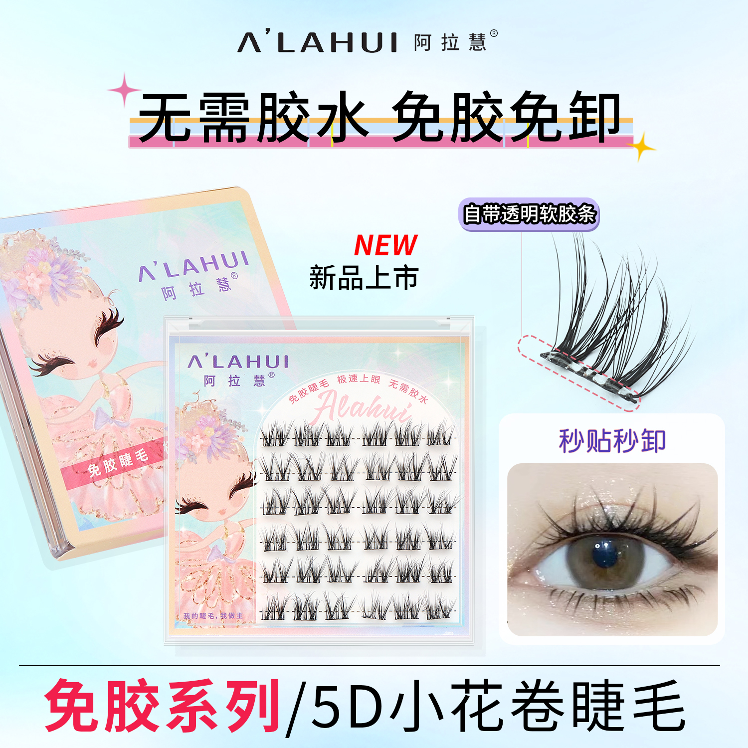 5d假睫毛小花卷免胶 超绝妈生感仿真睫毛自然上手快
