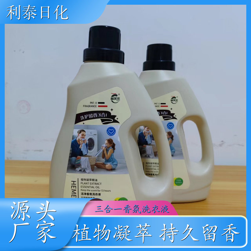 代加工洗衣液 植物凝萃 洗护香三效合一温和不伤衣 利泰日化