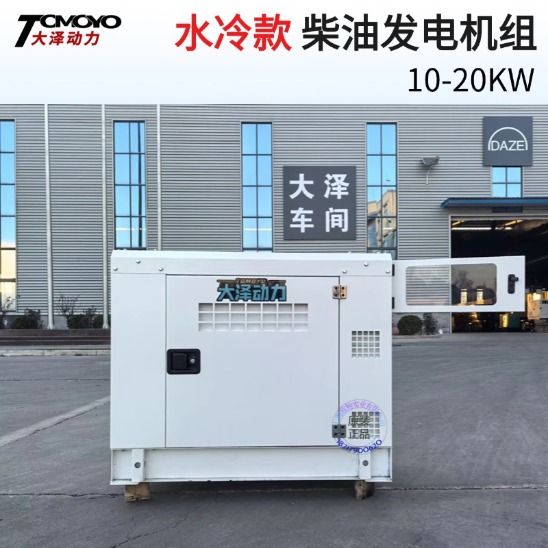 双缸12KW15KW20KW水冷静音柴油发电机组尺寸1200*700*980永磁纯铜