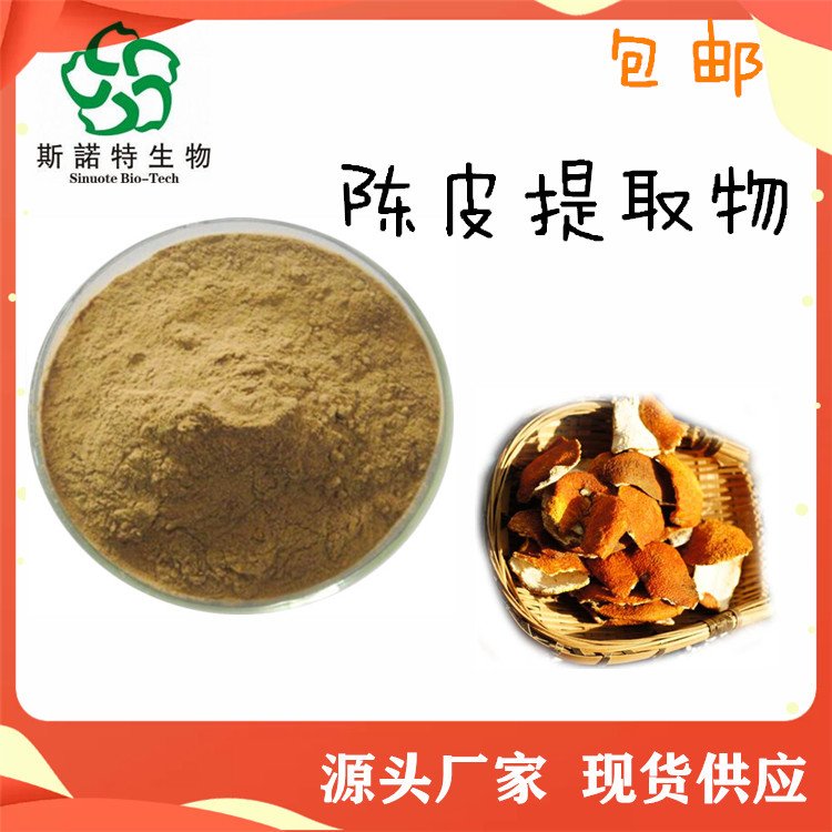 陈皮提取物 水溶性粉末 25公斤纸板桶包装 易保存 包运价