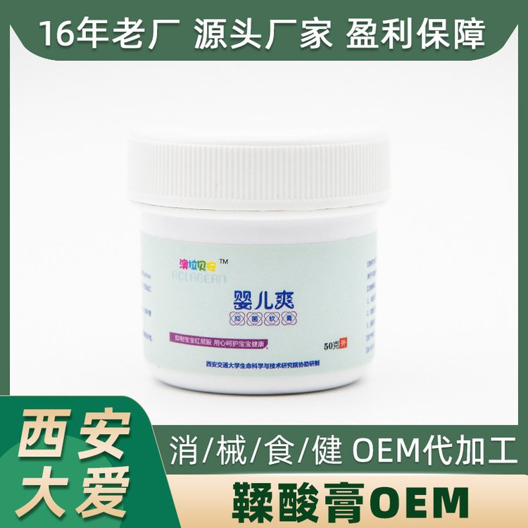 宝宝皮肤膏婴幼儿鞣酸抑菌软膏50gOEM定制贴牌代加工生产厂家