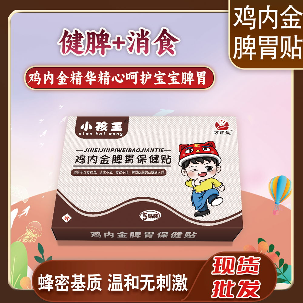 小儿鸡内金消食保健贴儿童婴儿积食硅凝胶低敏胶布贴片化积脾胃膏