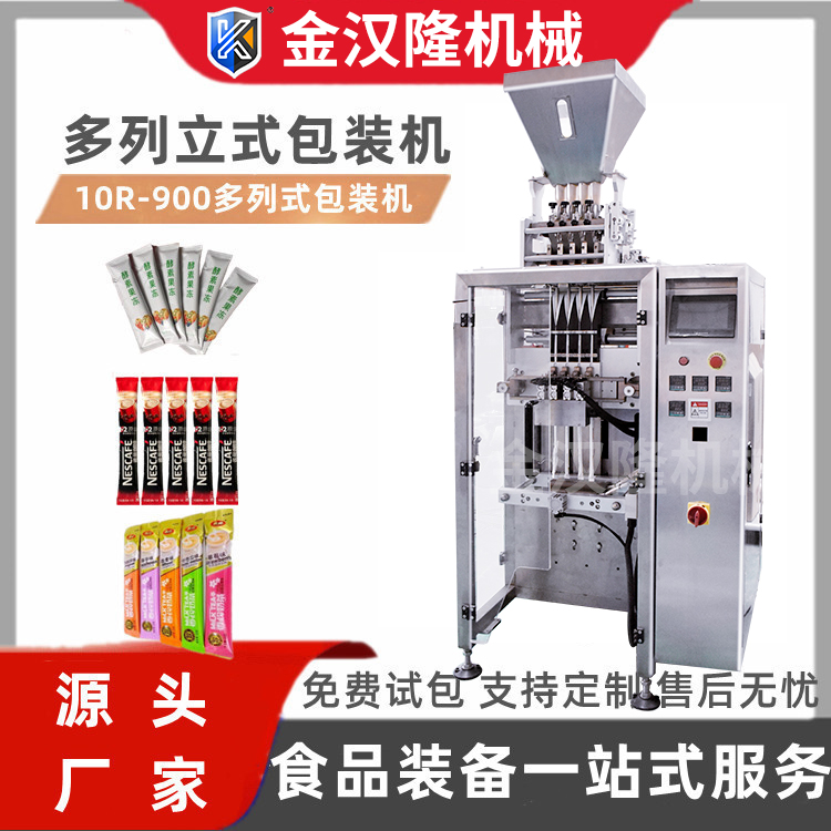 金汉隆 全自动多列粉末包装机 小剂量圆角背封咖啡粉代餐粉包装机