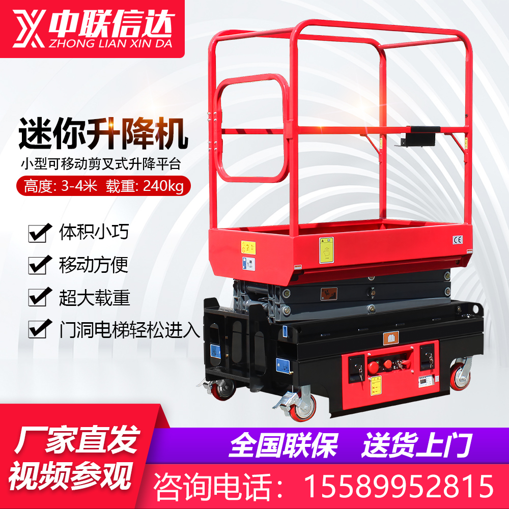 中联信达迷你电动液压登高作业车升降机 小型高空作业平台 可进门洞