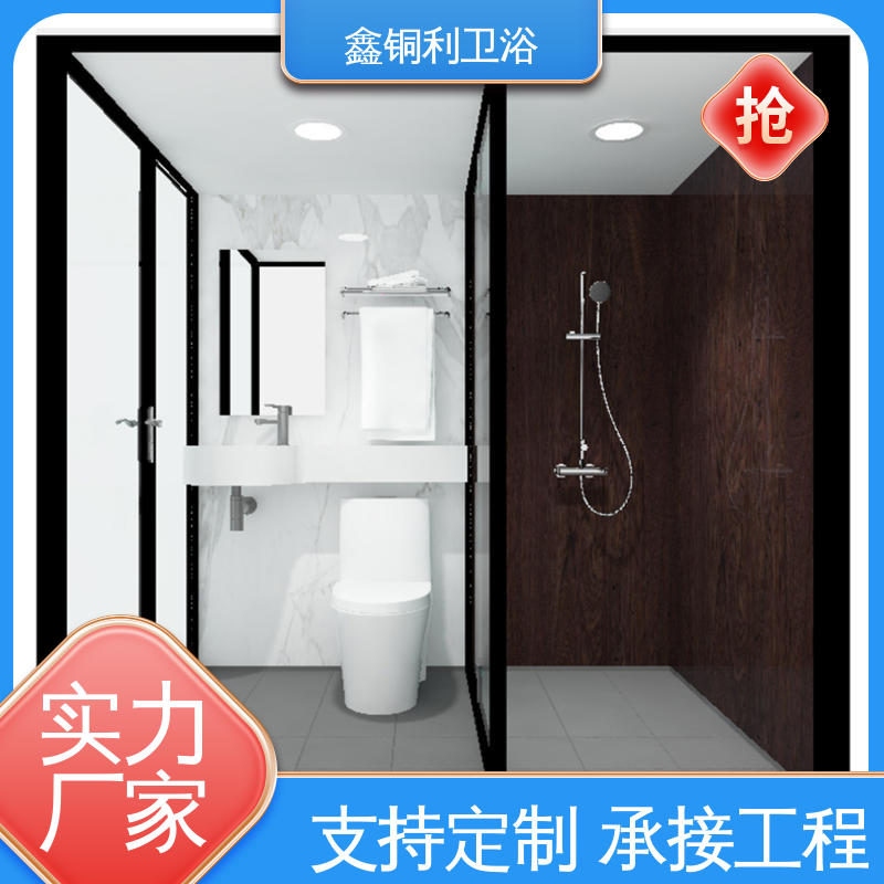 鑫铜利厂家 上门测量定制 整体卫浴 酒店公寓 防水防潮