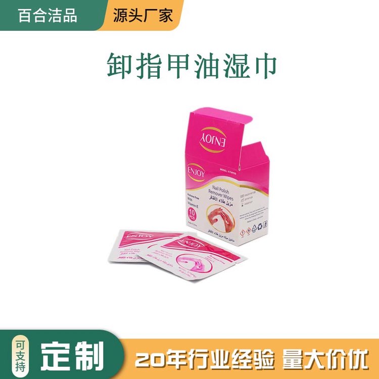 卸指甲油湿巾 单片 独立包装 不含丙酮 十片盒装 含香味 出口定制