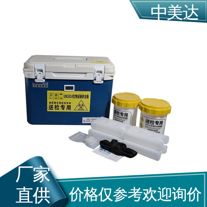 WYC-20便携式冷藏箱 制冷效果佳 2-8度保温箱 多种型号可选 中美达