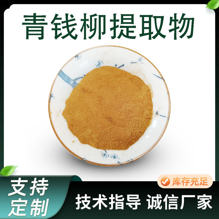 青钱柳提取物 植物萃取原料 10:1水溶粉 SC工厂 水提浓缩