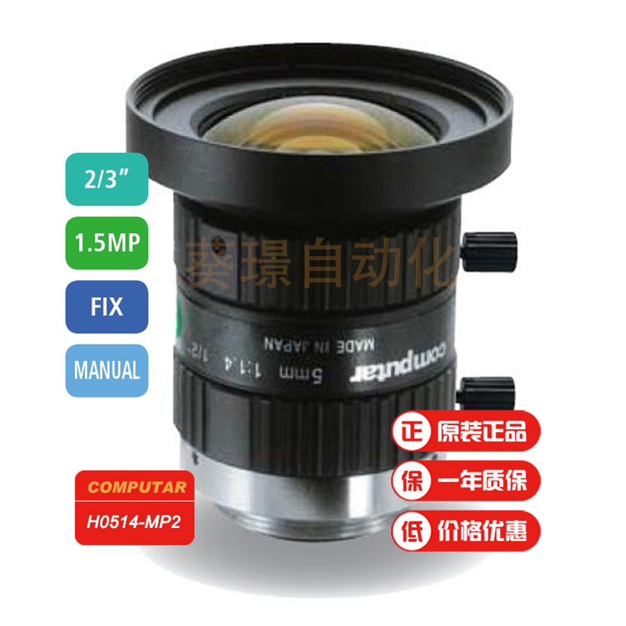 日本Computar百万像素定焦镜头MP/MP2 series希比希CBC视觉镜头