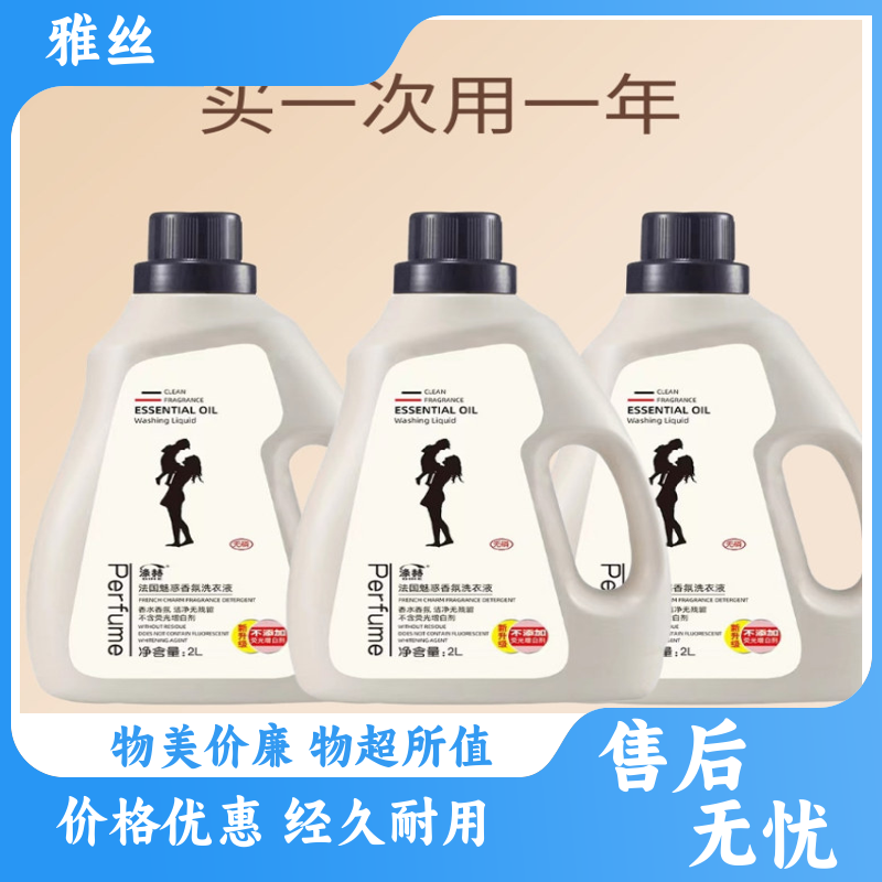 雅丝日化 天然环保 洗衣液现货 柔顺蓬松 实力厂家 货源充足