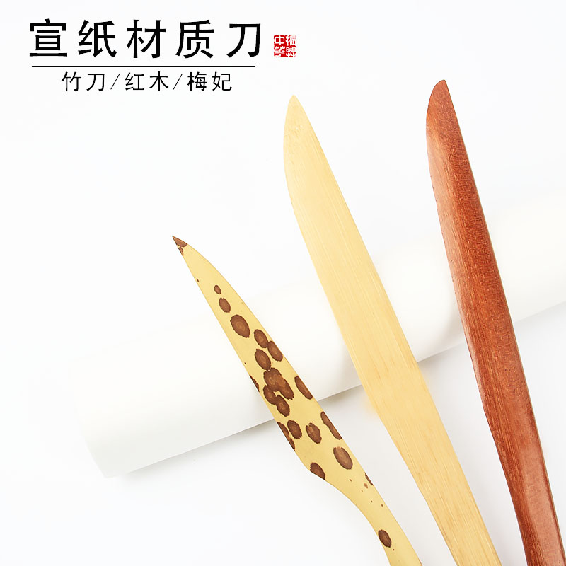 宣纸专用裁纸刀木制红木切纸刀梅妃竹刀手工檀木复古拆信刀书法