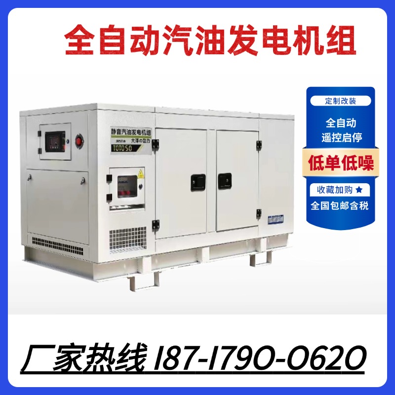 大泽动力60KW50千瓦静音汽油发电机组 TOTO50-Z