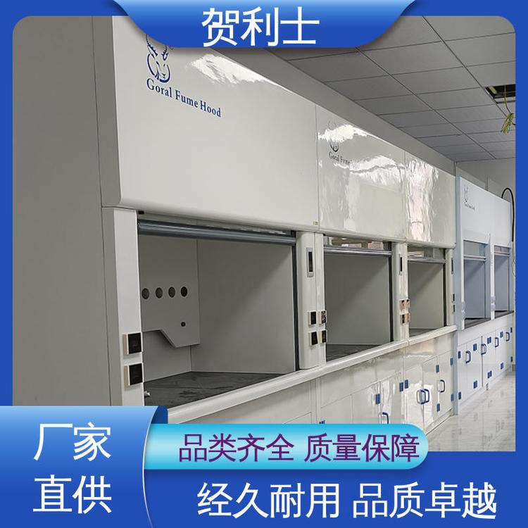 贺利士 实验室通风柜 实芯理化板台面 经久耐用 品质卓越 硬度强