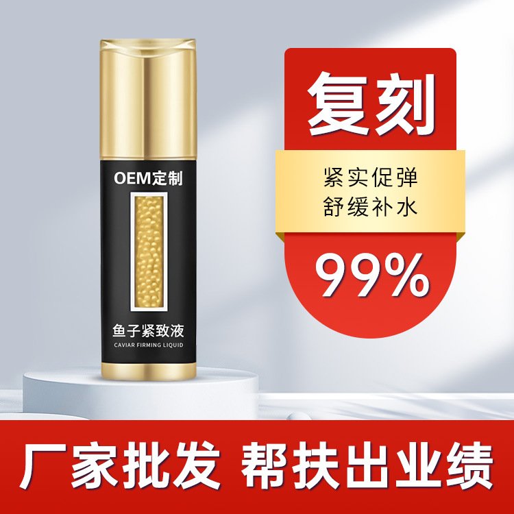黄金活性鱼子酱反重力抗皱紧致精华液淡化细纹精华霜OEM贴牌定制