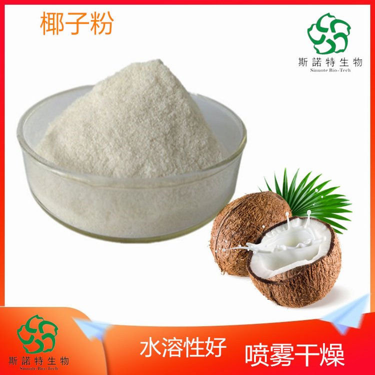 椰子粉 100目精细粉末 水溶性好 干燥阴凉通风处储存