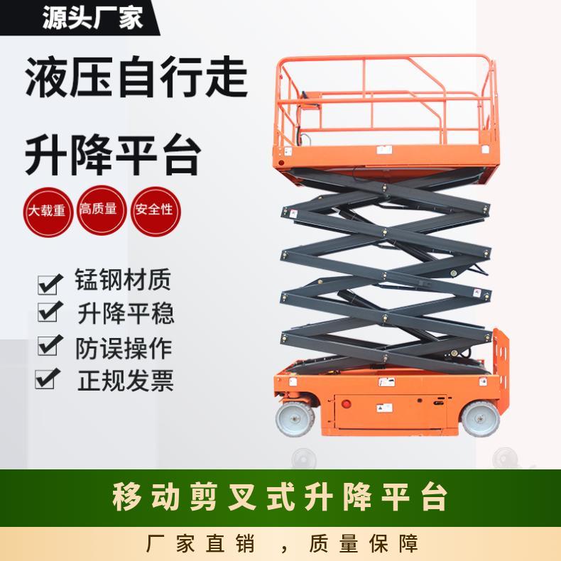 移动剪叉式升降机四轮高空作业升降台牵引液压式登高车升降平台