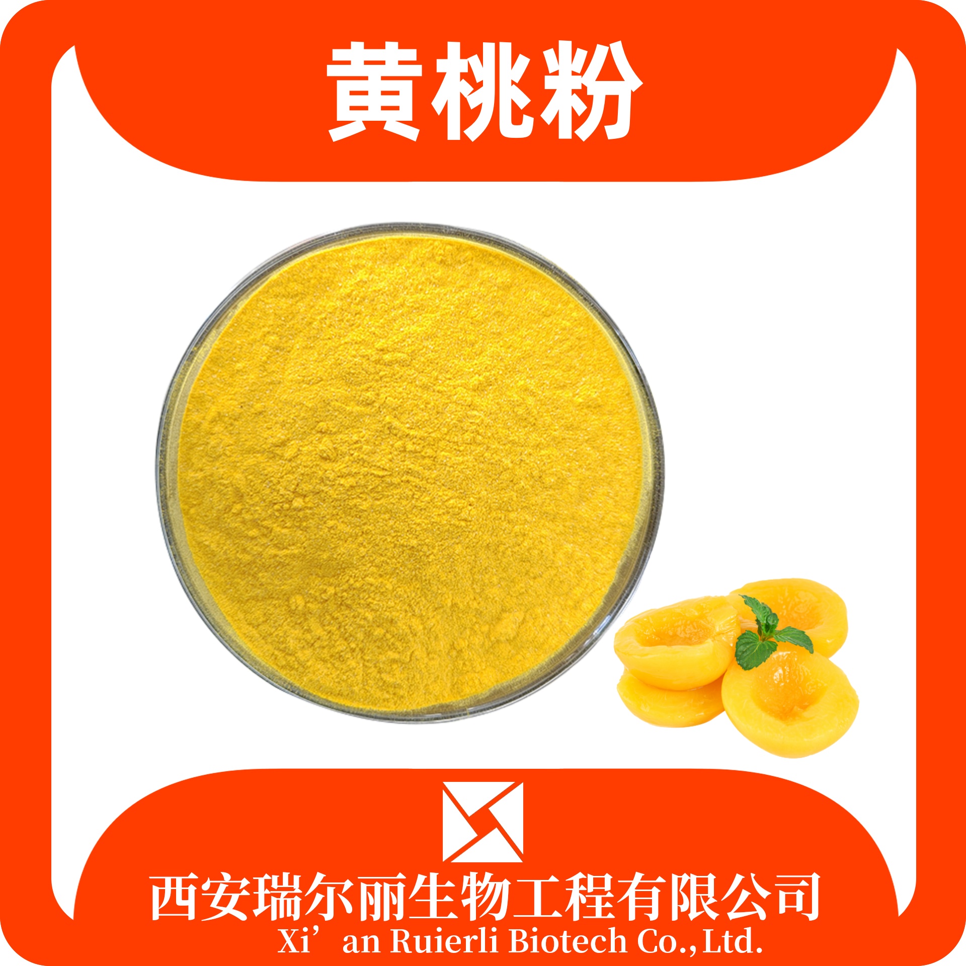 黄桃粉 99% 速溶浓缩 黄桃提取物 食品级 喷雾干燥 瑞尔丽生物 源头厂家