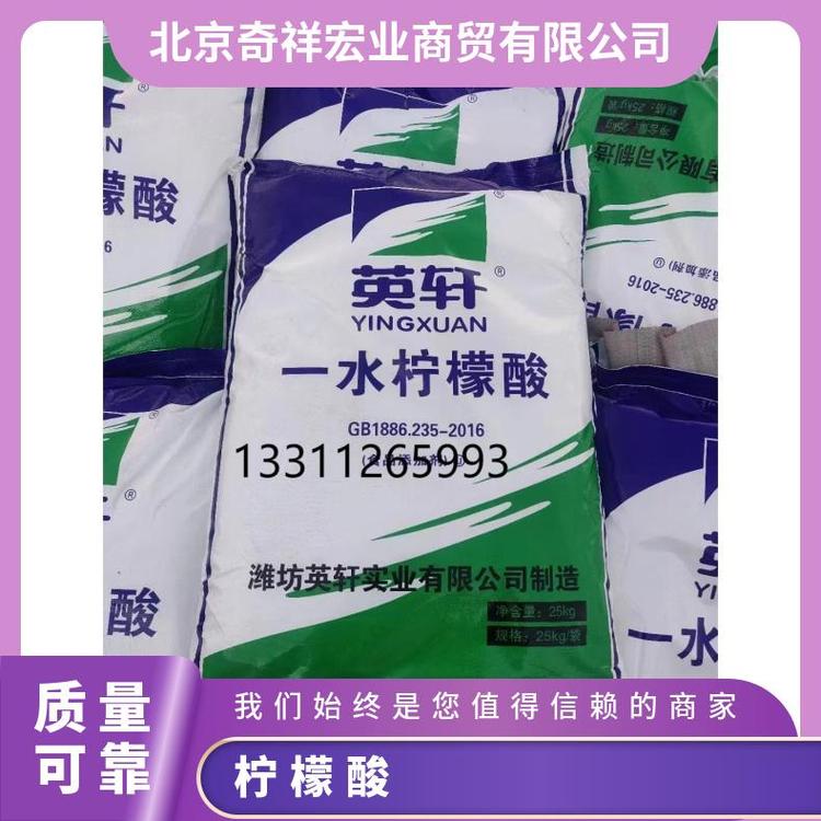 奇祥宏业柠檬酸食品级酸味调节剂 白色结晶固体99含量