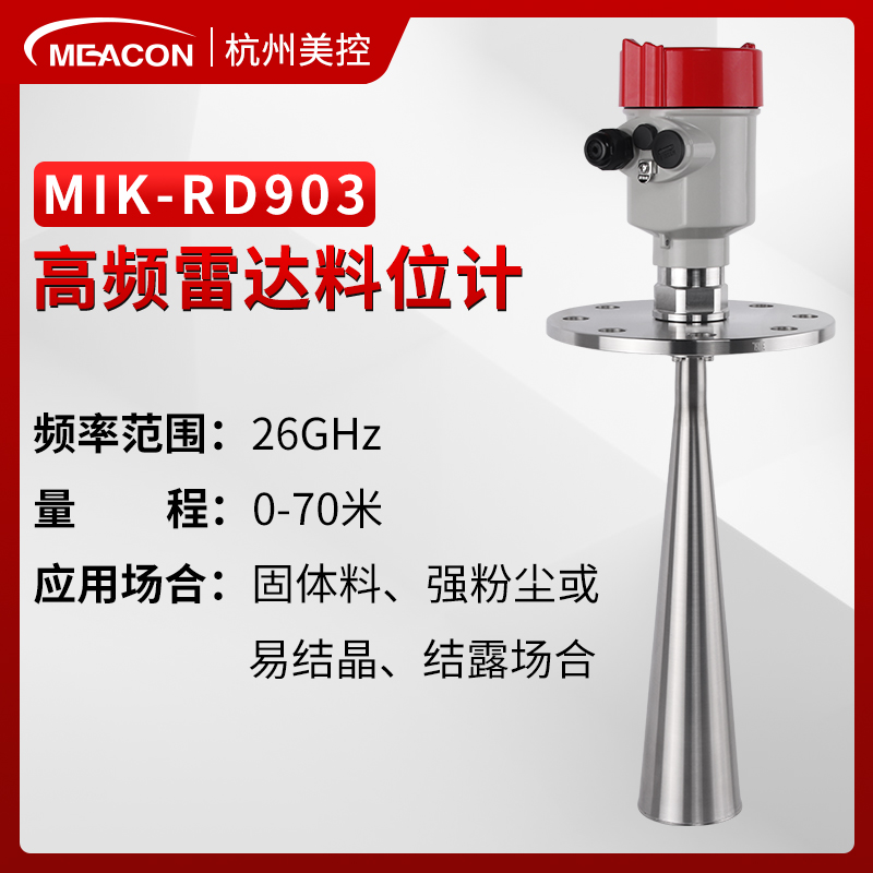 美控MIK-RD系列导波雷达物位计 液罐 水池 水桶