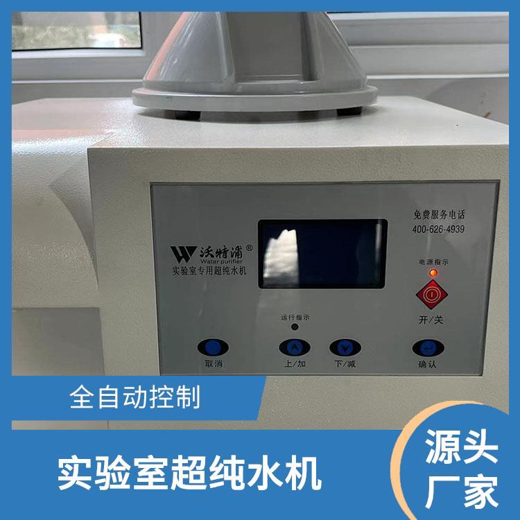 沃特尔供应 超纯水机 台上式 具备缺水停机保护功能
