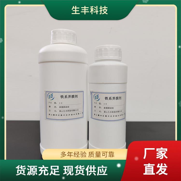 生丰科技金属表面处理剂纺织工业执行标准国标防腐蚀性能强